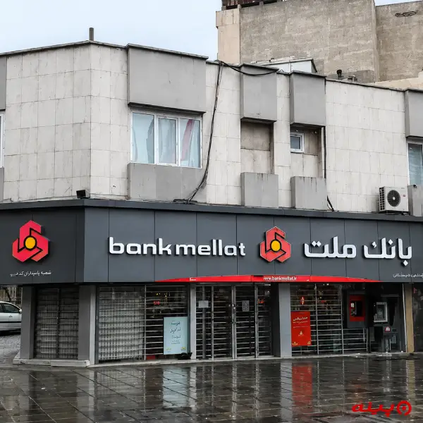 بانک ملت شعبه خیام