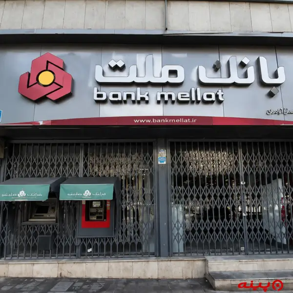 بانک ملت شعبه دانشکده اقتصاد