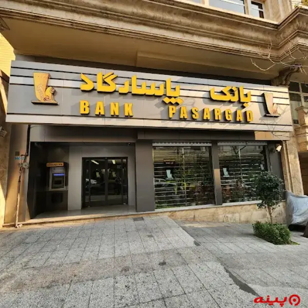 بانک پاسارگاد شعبه کامرانیه 