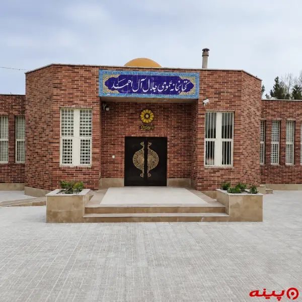 کتابخانه جلال آل احمد