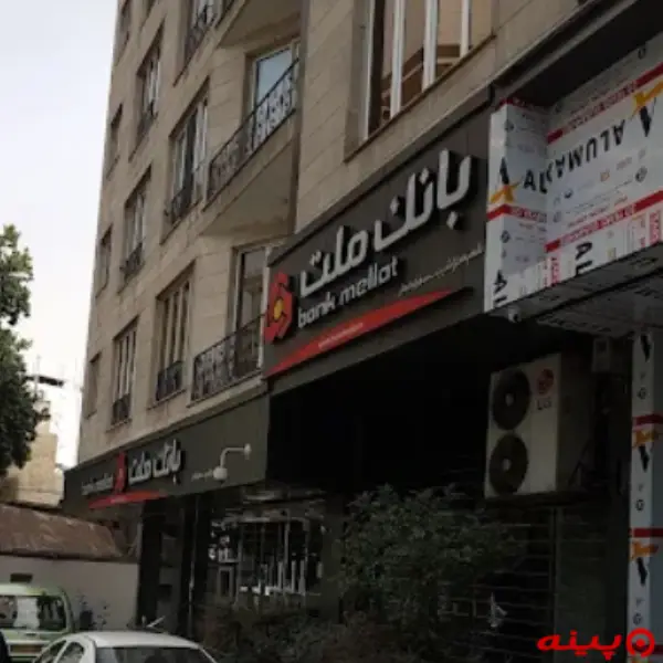 بانک ملت شعبه دزاشیب سه راه عمار
