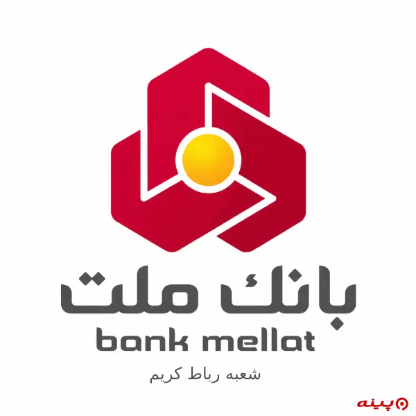 بانک ملت شعبه رباط کریم