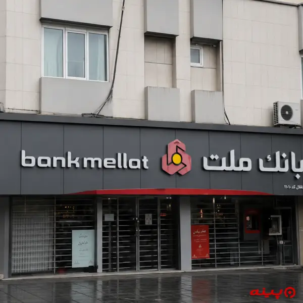 بانک ملت شعبه سبزه میدان