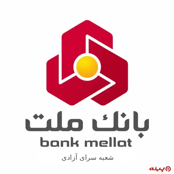 بانک ملت شعبه سرای آزادی