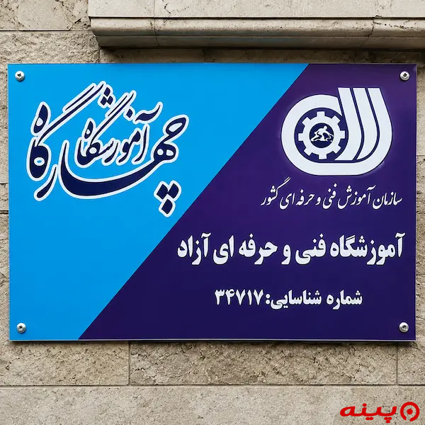 آموزشگاه موسیقی چهارگاه
