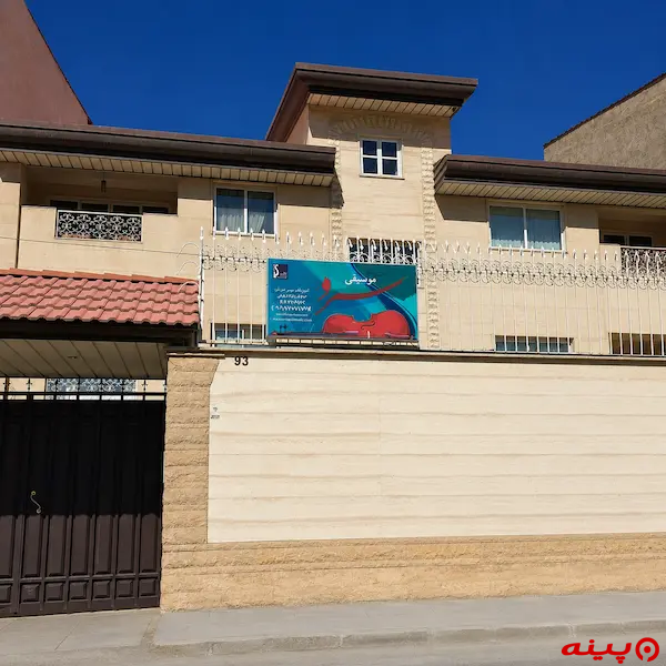 آموزشگاه موسیقی سرو