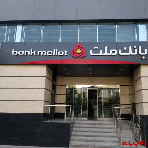بانک ملت شعبه شهرری