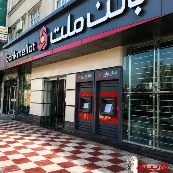 بانک ملت شعبه شهرک ولیعصر