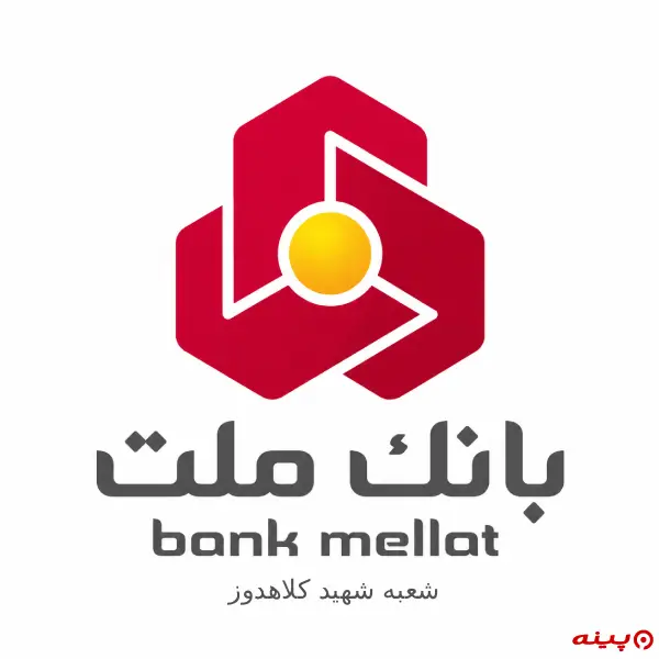 بانک ملت شعبه شهید کلاهدوز