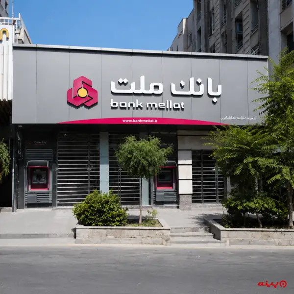 بانک ملت شعبه علامه طباطبائی سعادت آباد