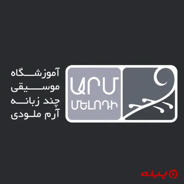آموزشگاه موسیقی آرم ملودی