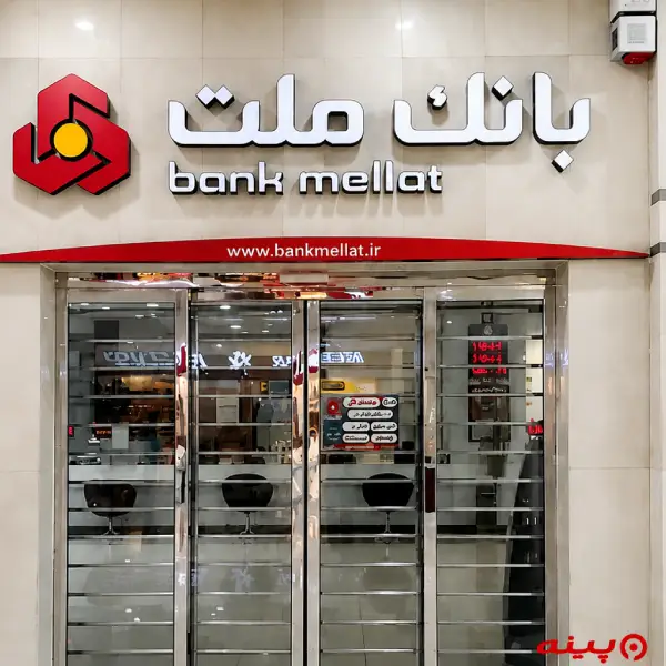 بانک ملت شعبه مجتمع تجاری شهرک اکباتان