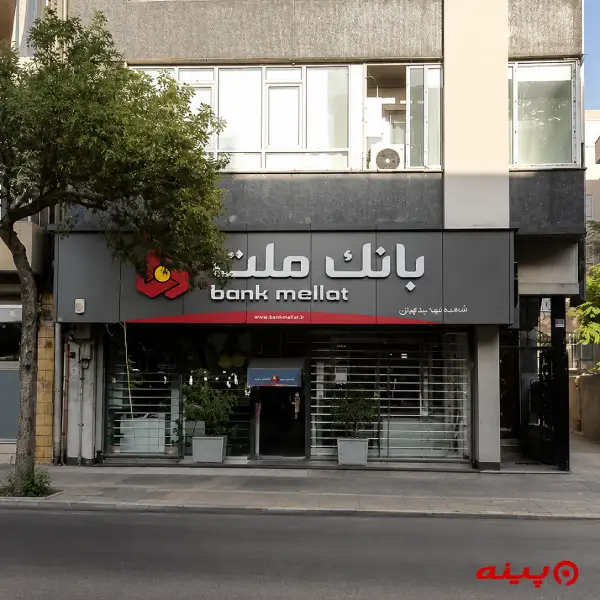 بانک ملت شعبه مهدیه تهران