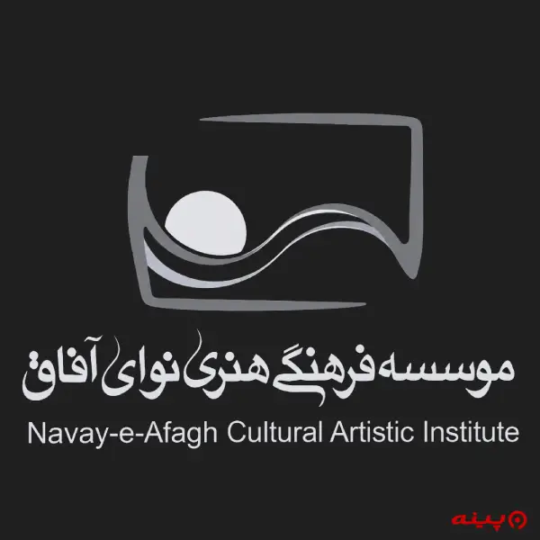 آموزشگاه موسیقی نوای آفاق