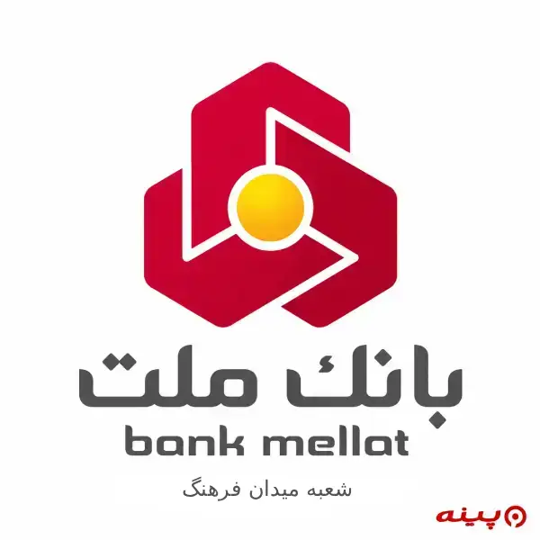 بانک ملت شعبه میدان فرهنگ
