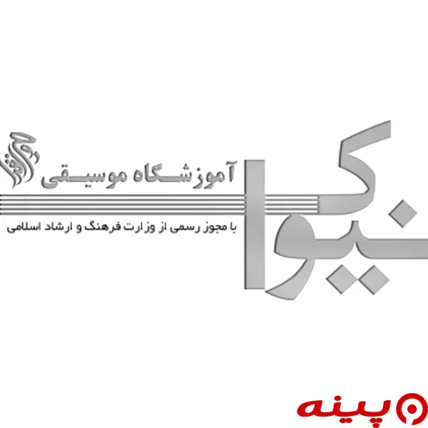آموزشگاه موسیقی نیواک