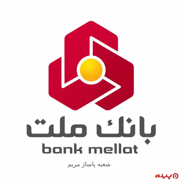 بانک ملت شعبه پاساژ مریم