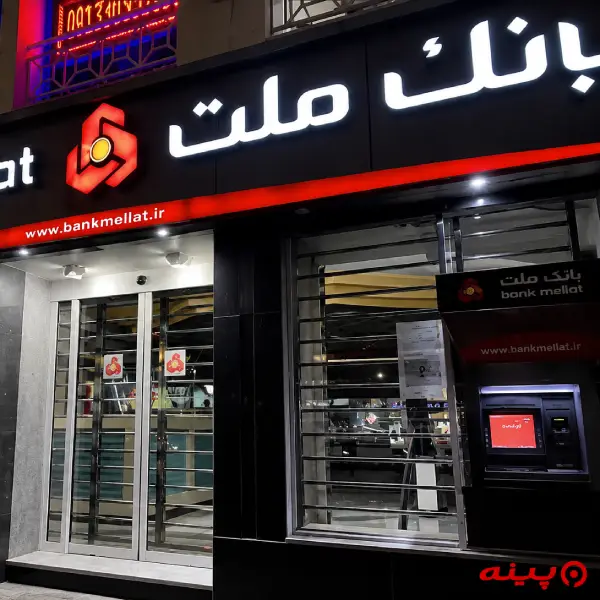 بانک ملت شعبه چهارراه رشید