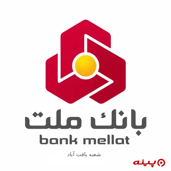 بانک ملت شعبه یافت آباد
