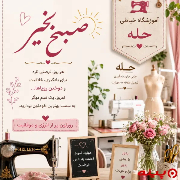 آموزشگاه خیاطی حله 