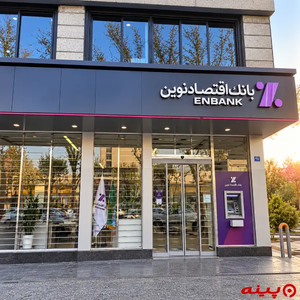بانک اقتصاد نوین شعبه رسالت