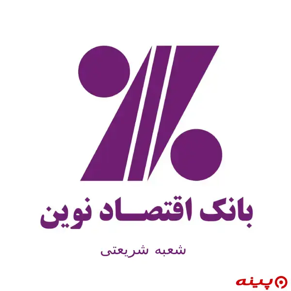 بانک اقتصاد نوین شعبه شریعتی