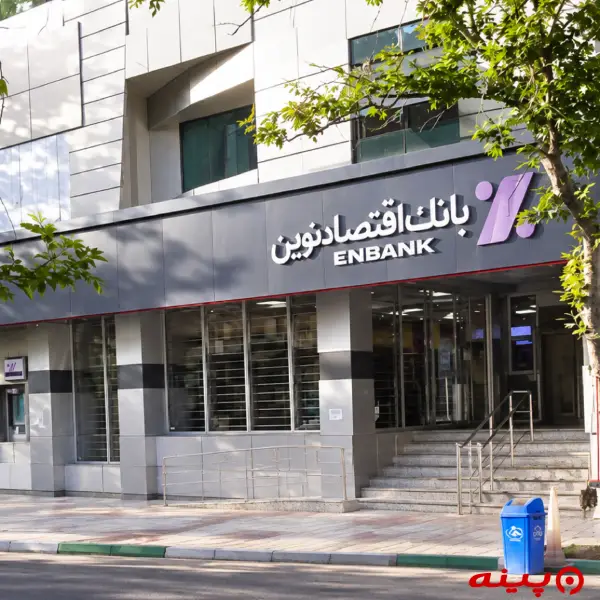 بانک اقتصاد نوین شعبه ظفر