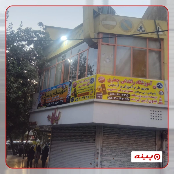 آموزشگاه رانندگی جعفری