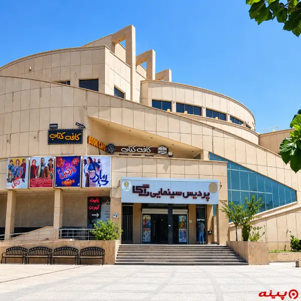 پردیس سینمایی راگا