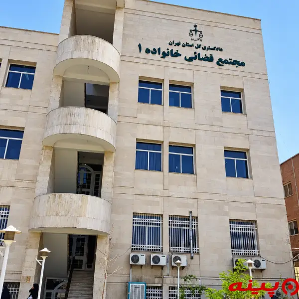 دادگاه صلح شماره ۴