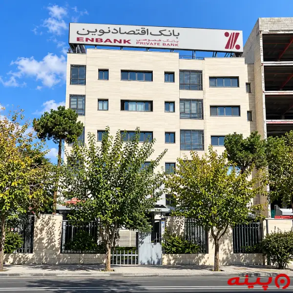بانک اقتصاد نوین شعبه چهارراه دیباجی