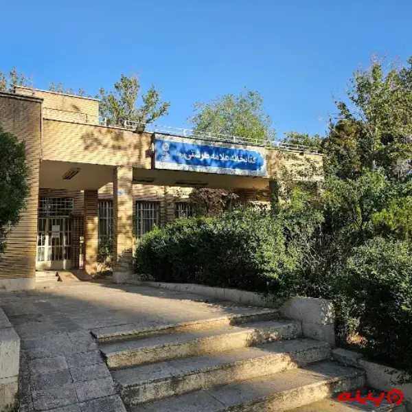 کتابخانه علامه طرشتی
