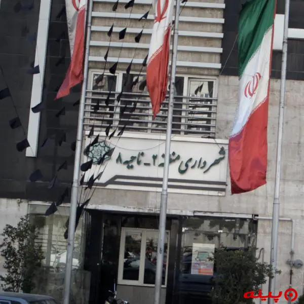 شهرداری ناحیه 8 (منطقه2)
