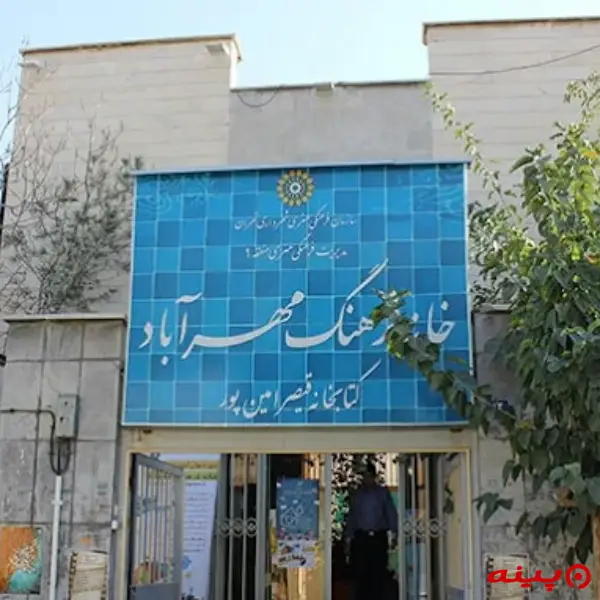 کتابخانه قیصر امین پور