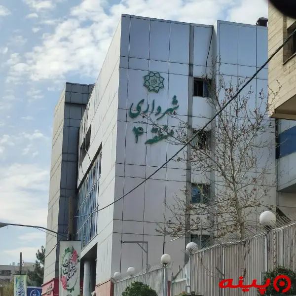 شهرداری منطقه ٤