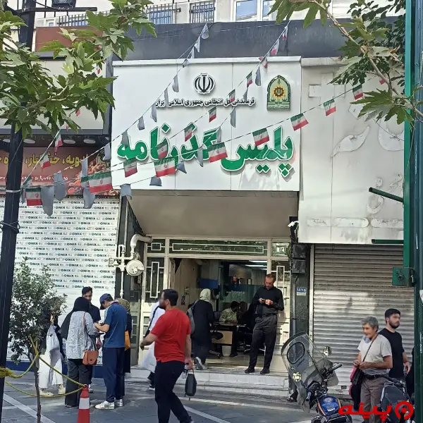 اداره گذرنامه ولیعصر