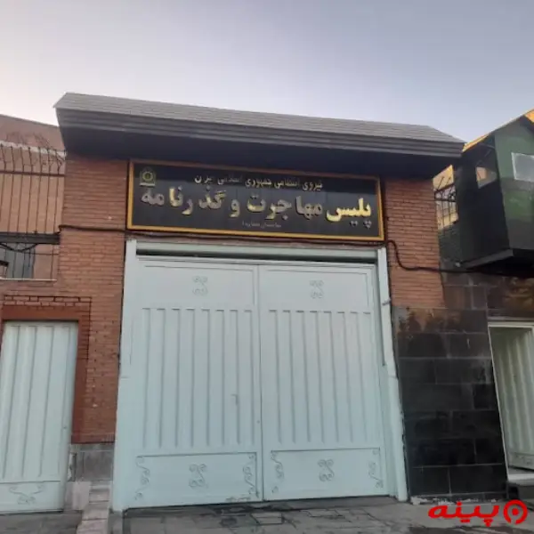 اداره گذرنامه ستارخان