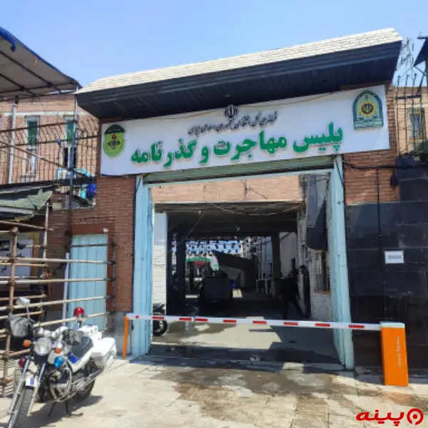 اداره گذرنامه ستارخان