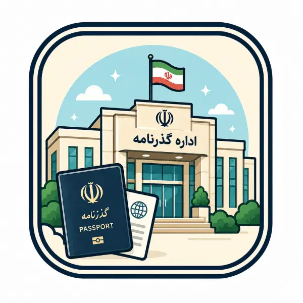 اداره گذرنامه خیابان آزادی