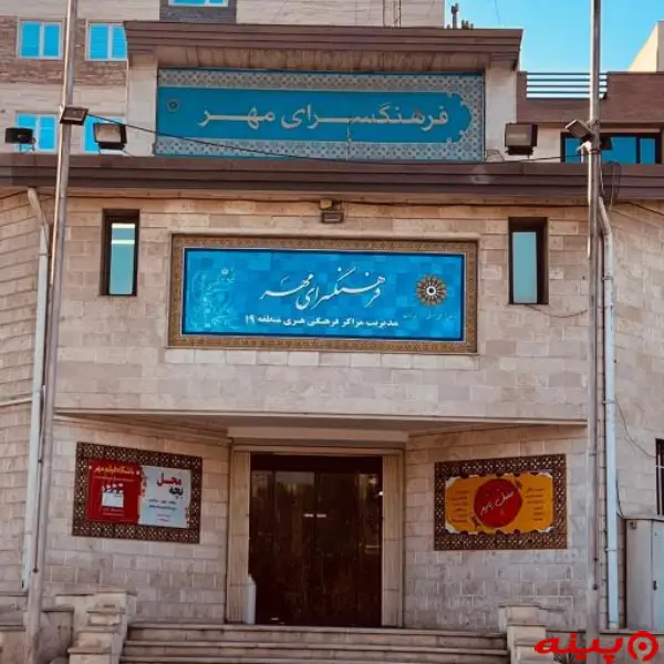 کتابخانه مهر