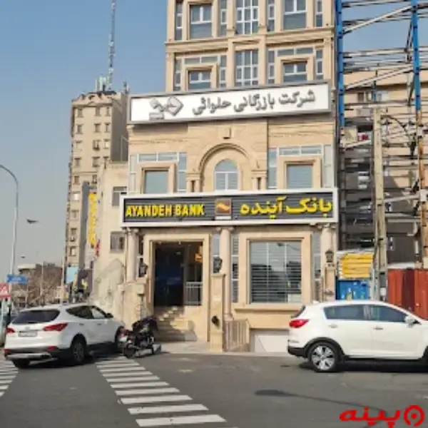 بانک آینده شعبه صادقیه