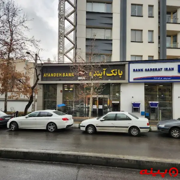 بانک آینده شعبه فرمانیه