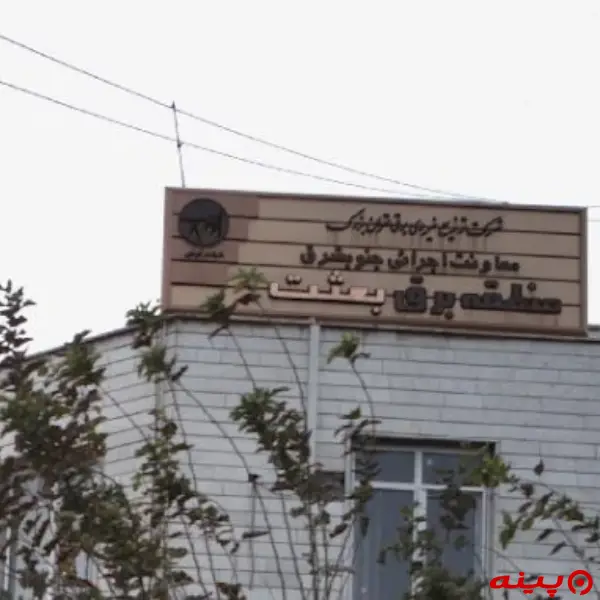  منطقه برق بعثت