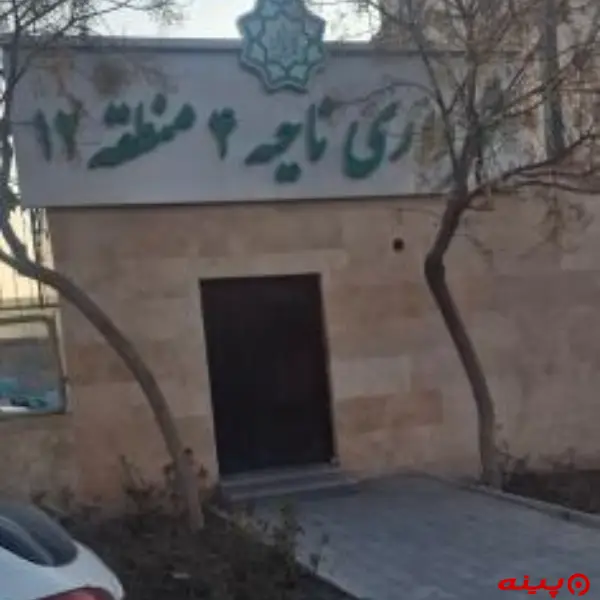 شهرداری ناحیه 4 (منطقه12)