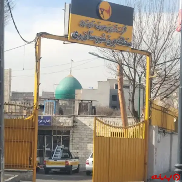 منطقه برق ری 