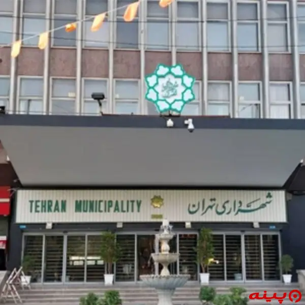 شهرداری ناحیه 2(منطقه14)
