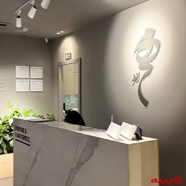 کلینیک مهرافروز تهران