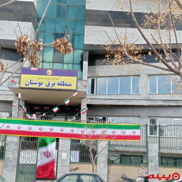 منطقه برق بوستان