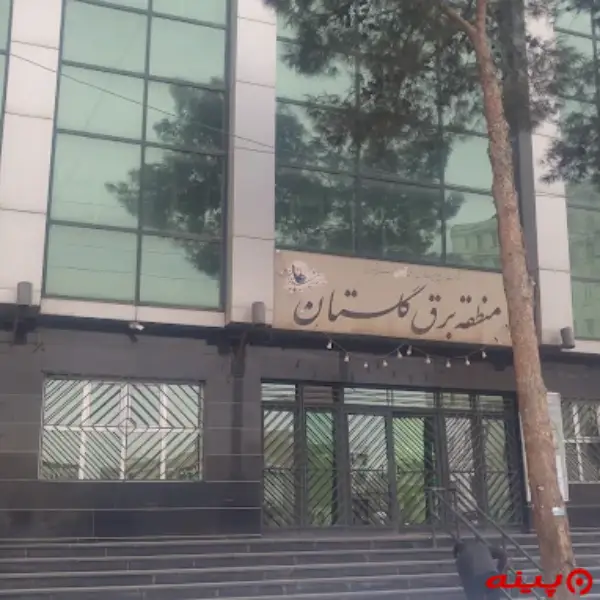منطقه برق گلستان