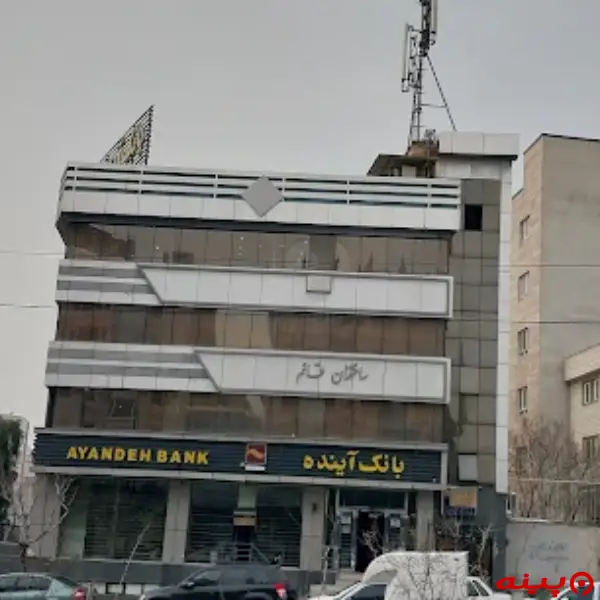 بانک آینده شعبه اشرفی اصفهانی